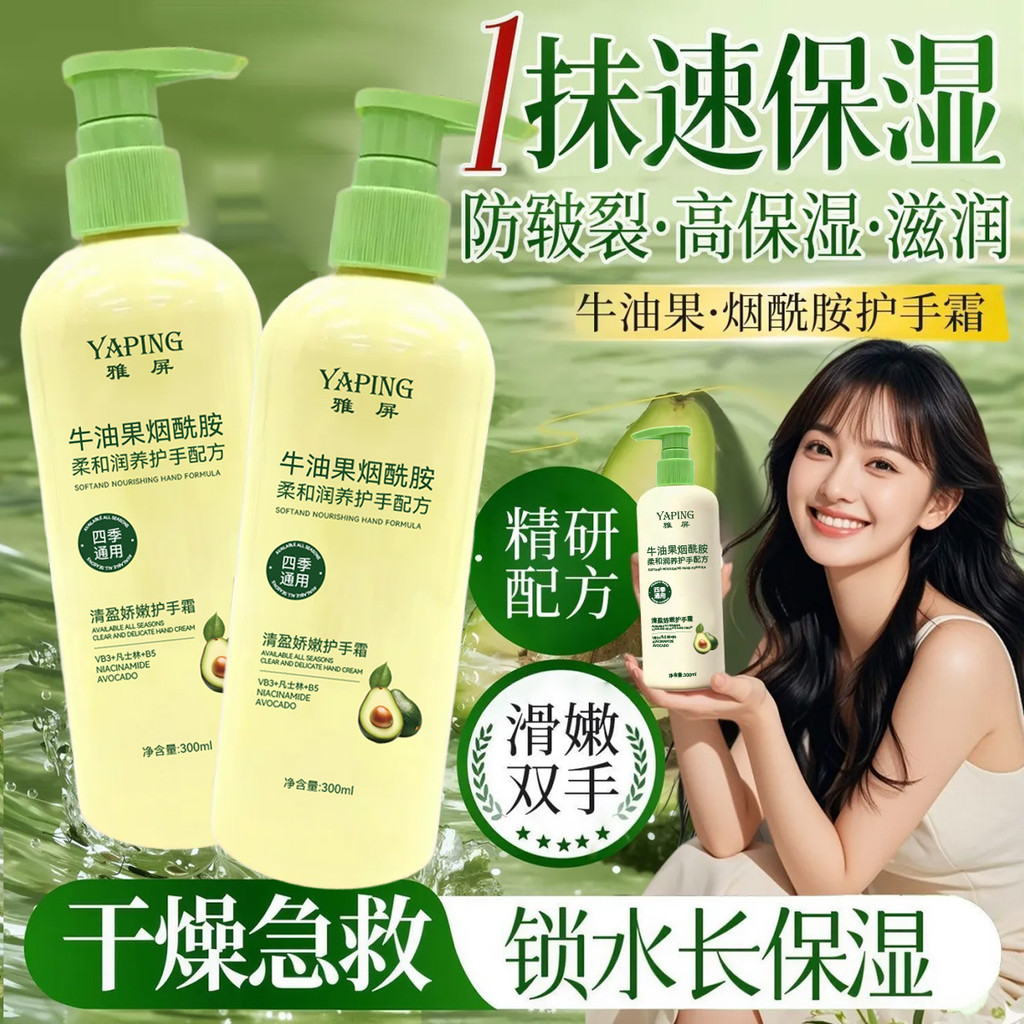 Yaping Avocado Niacinamide Refreshing Delicate Hand Cream Moisturizing Moisturizing Refreshing Anti-