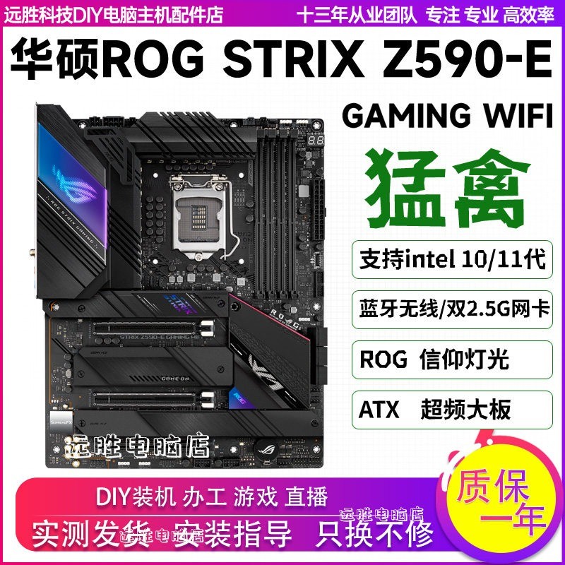 Asus Z590-E GAMING WiFi ROG Strix เมนบอร์ด ATX สำหรับคอมเกม