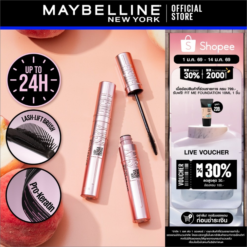 MAYBELLINE SKY HIGH LENGTHENING MASCARA JAPAN POUCH เมย์เบลลีน เลนเทนนิ่ง มาสคาร่า แจแปน เพ้าช์