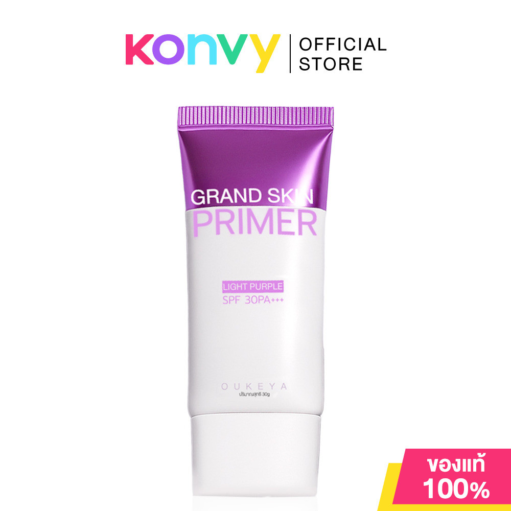 OUKEYA Grand Skin Primer Light Purple 30g ไพรเมอร์สีม่วง โอกิยะ ช่วยปรับโทนผิวหมอง เหลือง หรือซีดให้ดูสว่าง มีชีวิตช...
