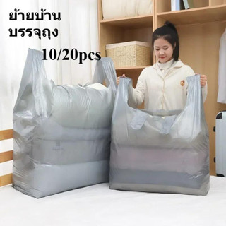 ถุงพลาสติกขนาดใหญ่ 20 ใบ หนาพิเศษ สำหรับการย้ายบ้าน การบรรจุ…