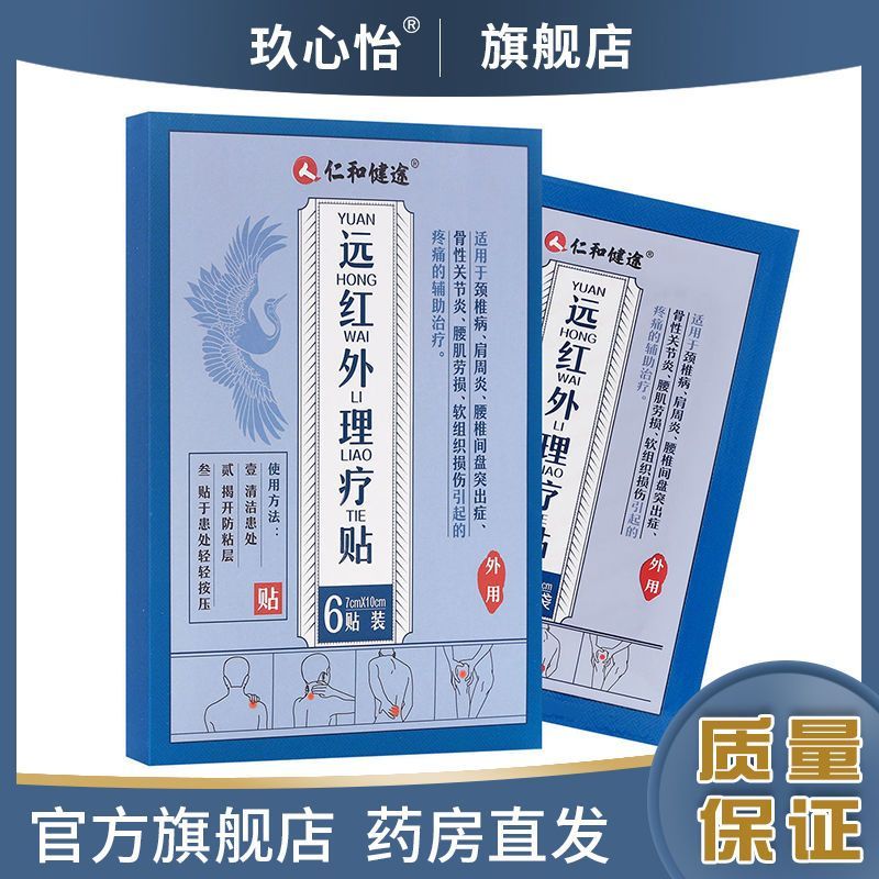 Renhe Health Tour แพทช์กายภาพบําบัดอินฟราเรดไกล 6 แพทช์ 0070