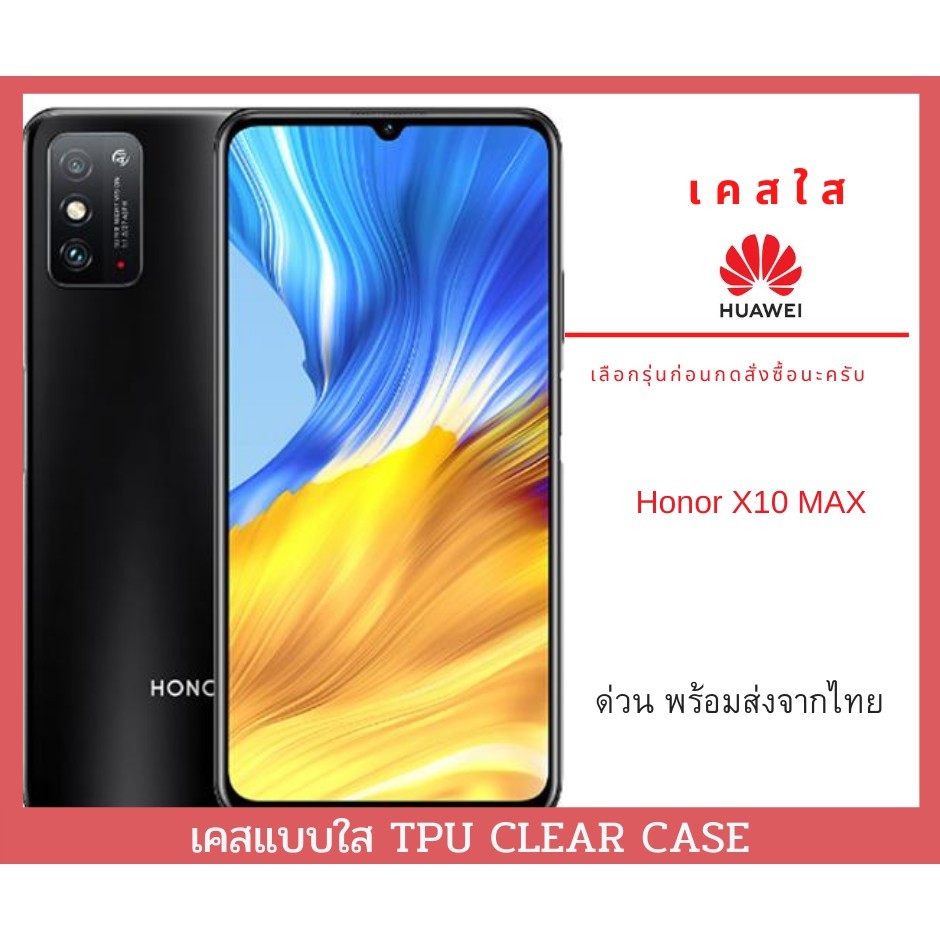 เคสใส เคสกันกระแทก Honor รุ่น Honor X10 Max