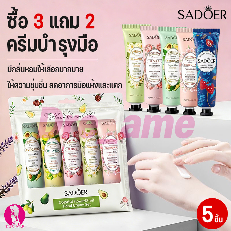 💥แพ็ค 5 ชิ้น💥SADOER แฮนด์ครีม ให้ความชุ่มชื้น ป้องกันความแห้งกร้าน ไวท์เทนนิ่งและมอยส์เจอไรเซอร์ ครีมทามือ 30 กรัม