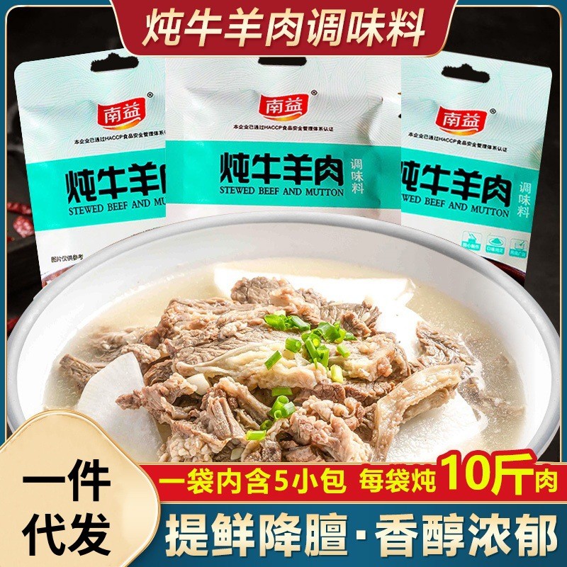 炖牛羊肉调料包清炖羊肉汤牛肉汤商用家用羊排骨头专用调味包Stewed beef and mutton seasoning bag stewed mutton soup beef soup堡迪斯厨房用品