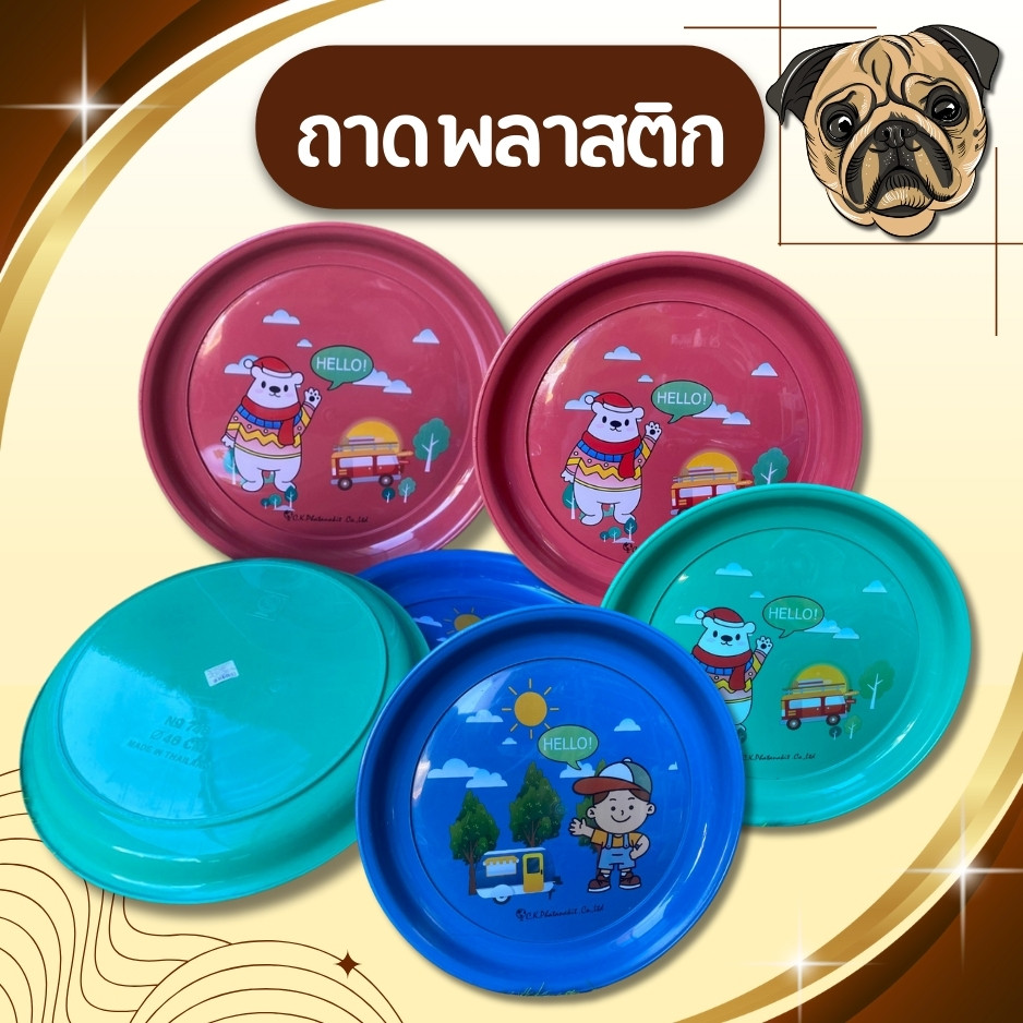 🚚ส่งจากไทย ถาด ถาดกลม ถาดพลาสติก ขนาด 35 CM ถาดกลม  ถาดเสริฟอาหาร อย่างดี มีลายสวยงาม ขนาด 35 CM คละลาย