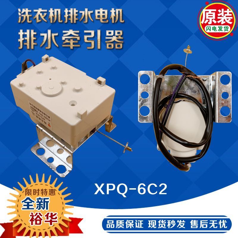 ใช้ได้กับซัมซุง TCL วังวน LG วาล์วระบายน้ำมอเตอร์ระบายน้ำอุปกรณ์ดึงเครื่องซักผ้าอัตโนมัติเต็มรูปแบบ 