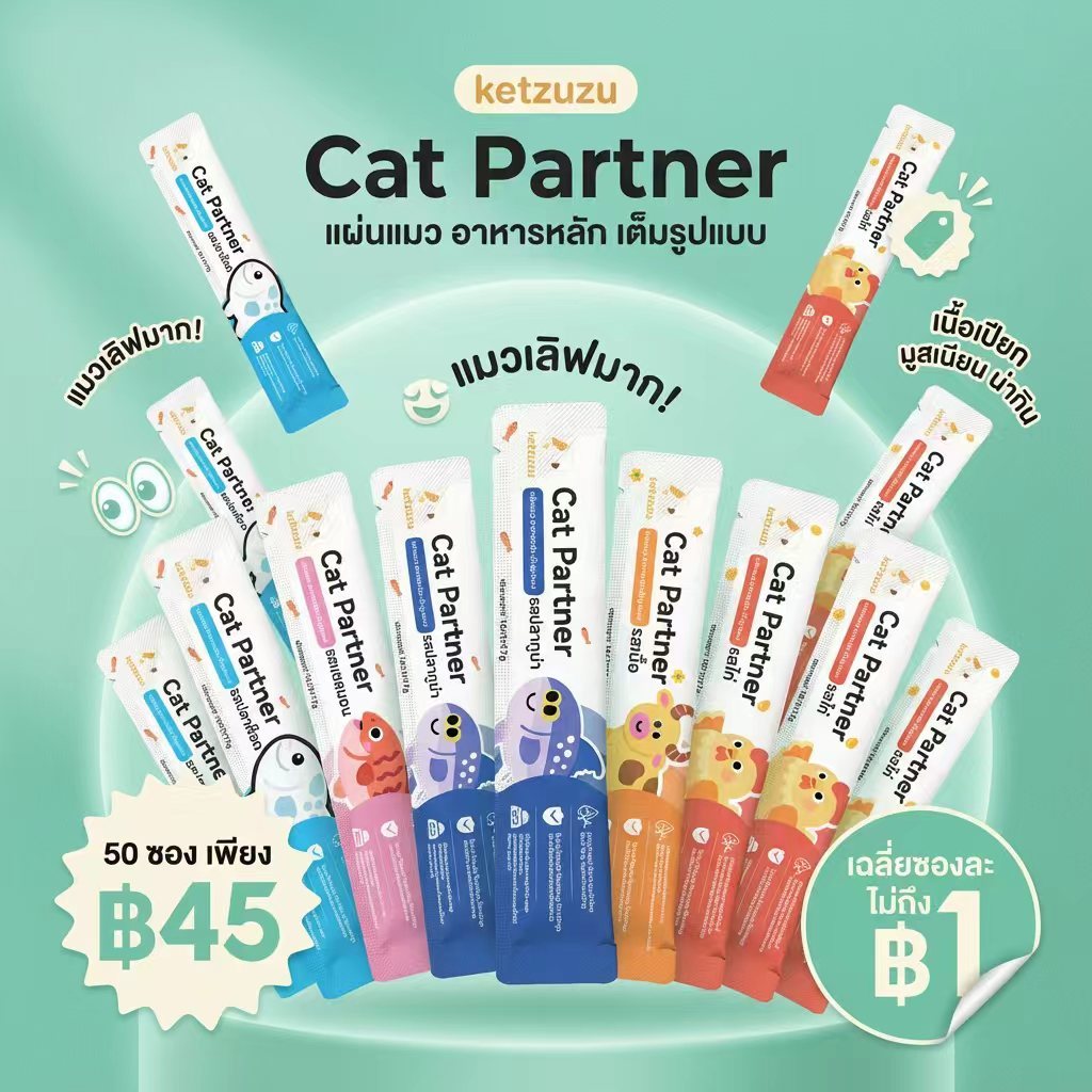 Ketzuzu ขนมแมวเลีย [50ชิ้น] ขนาด 17g มูสสารอาหารครบ ขุนแมวอ้วนตุ้บ ราคาถูกที่สุดในไทย
