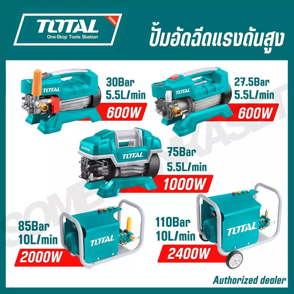 TOTAL ปั้มอัดฉีดแรงดันสูง 600,1000,1300,2000,2400 วัตต์ TGTK15110 TGTK16135 TGTK18180 TGTK20200 TGTK14105 TGTK16160