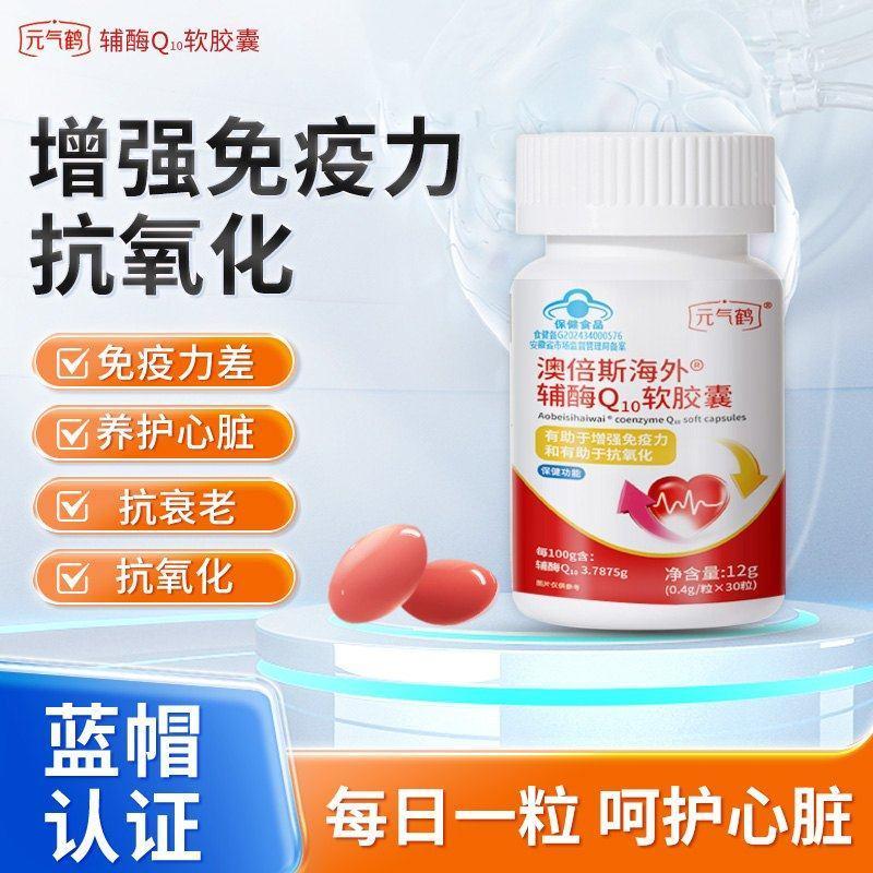 Yuanqi He Aobes Overseas Coenzyme Overseas เสริมอาหารเสริมสุขภาพภูมิคุ้มกัน Yuanqi He Aobes Overseas