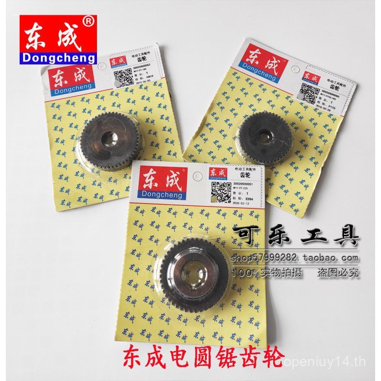 Dongcheng อุปกรณ์เสริมสําหรับ M1Y-FF02-185/235 เลื่อยวงเดือนไฟฟ้า 02-355/03-355 เกียร์