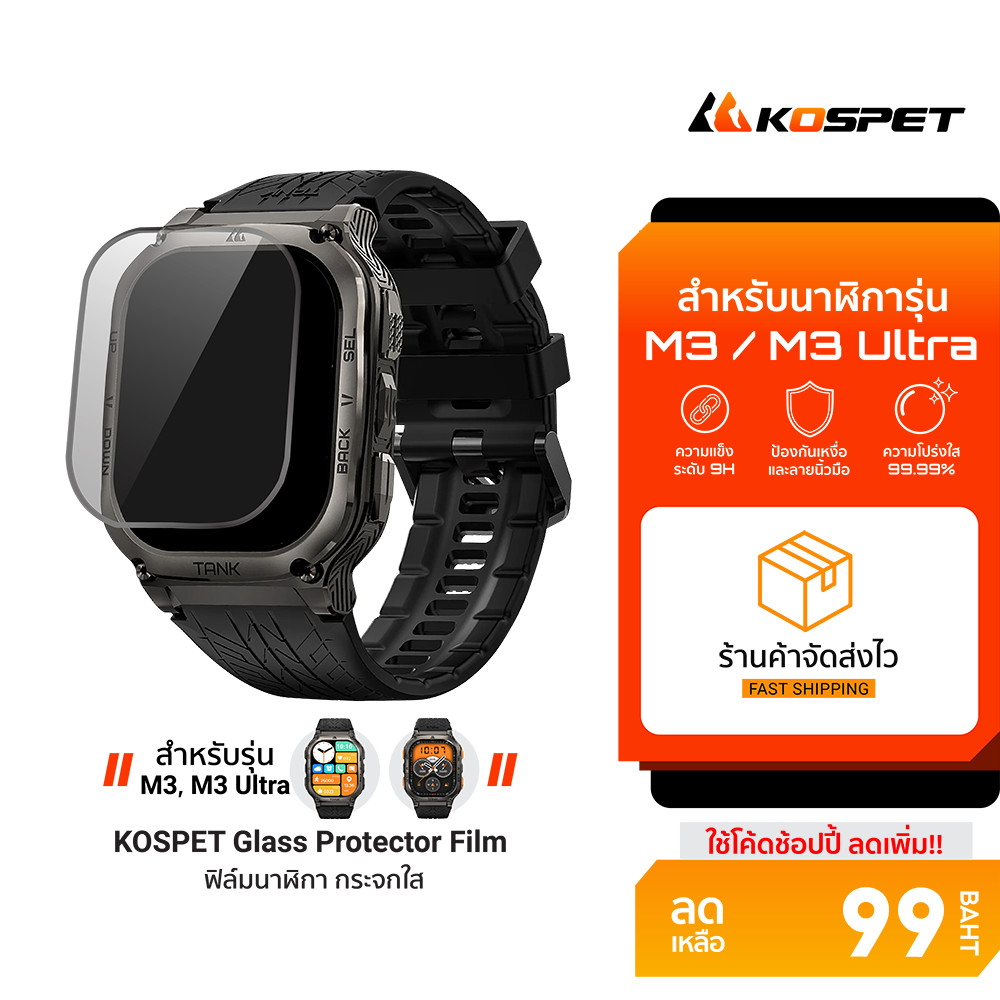 [ลดเหลือ 99] Kospet Glass Protector Film Smart Watch ฟิล์มกระจกใส สำหรับ รุ่น M3 / M3 Ultra
