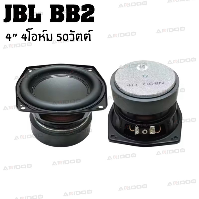 ดอกซับวูฟเฟอร์ JBL BB2 4 นิ้ว 4Ω 50W SUBWOOFER 4นิ้ว