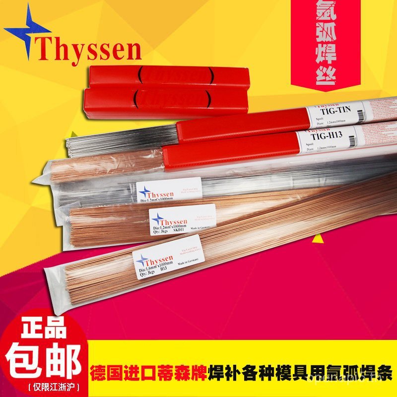 เยอรมนี Thyssen Thyssen SKD11 แม่พิมพ์อาร์กอน Arc เชื่อมลวดซ่อมแม่พิมพ์ความแข็งสูงแข็ง SKD11-3 ก้านเ