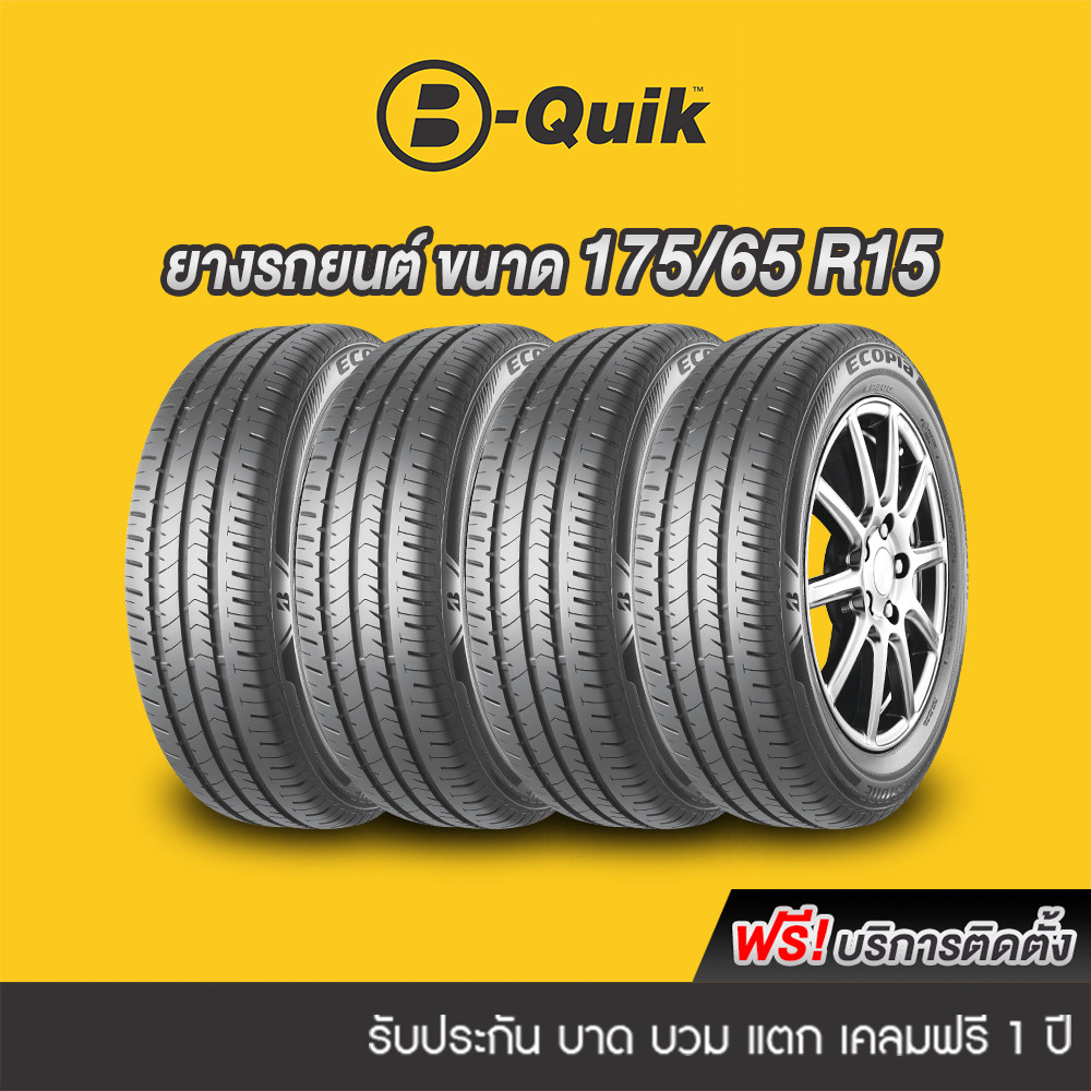 ยางรถยนต์ ขนาด 175/65R15 จำนวน 4 เส้น