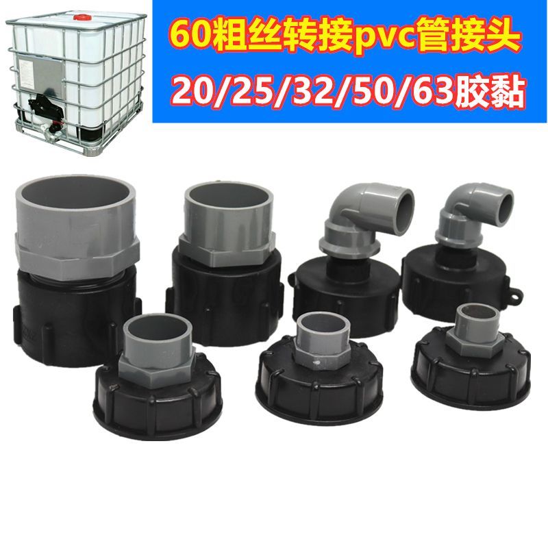 Ton Barrel Water Pipe Joint Universal Butt Quick Pe Pipe Joint YUHJBNMKIPLKJTYRE