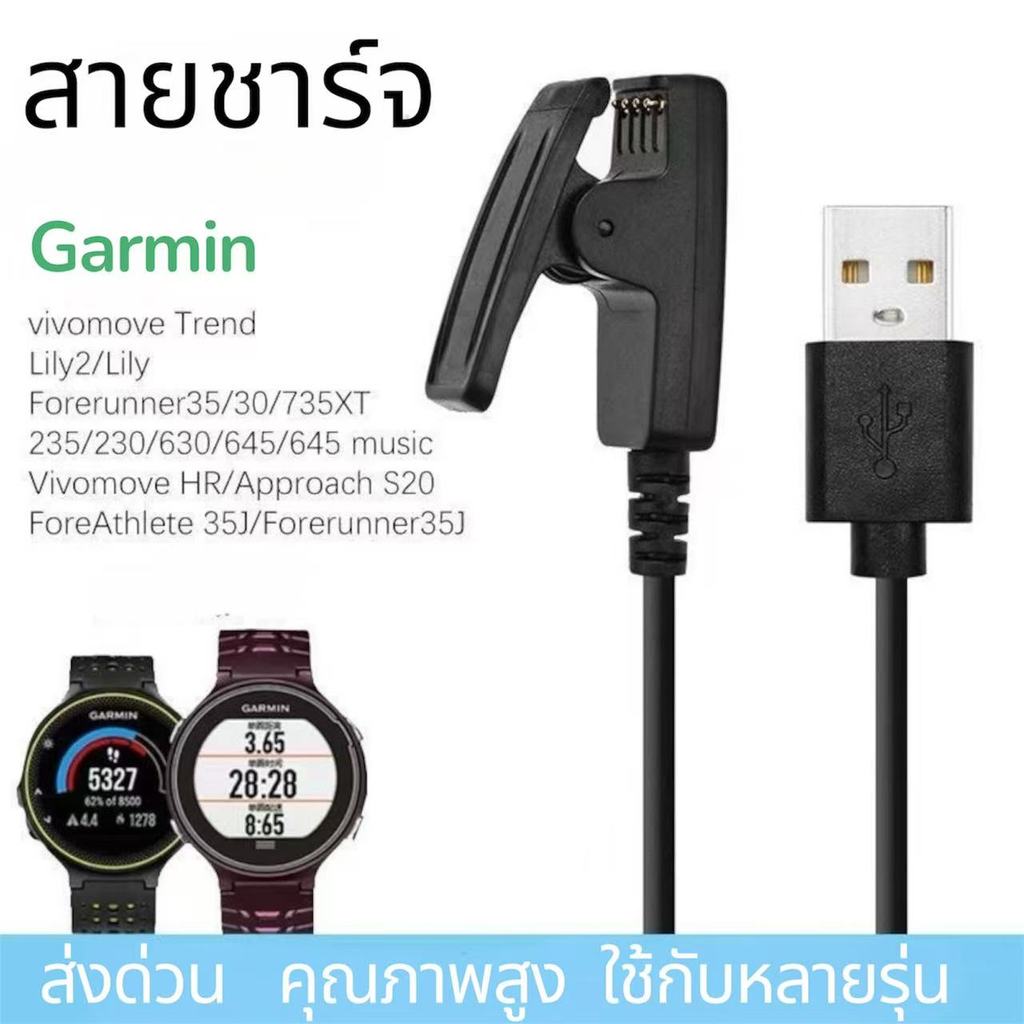 สายชาร์จGarmin forerunner645 645m 630 230 235 30 35 vivomove trend vivomove hr LILY2 Lily แบบUSB