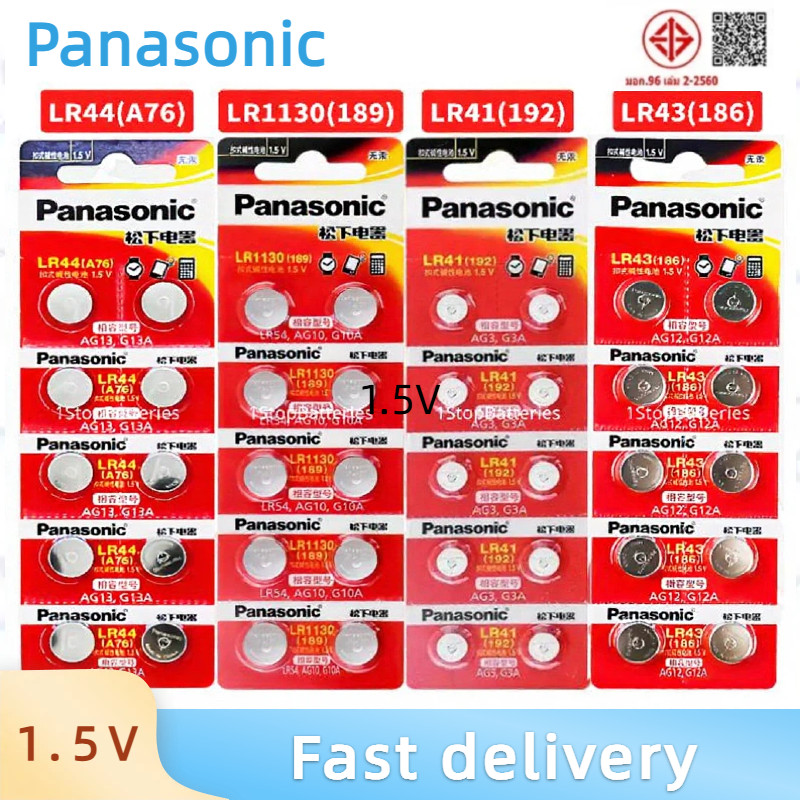 [เดิม] แบตเตอรี่ Panasonic LR44 / LR1130 / LR41 / LR43 1.5V 2 ชิ้นหรือ 10 ชิ้น