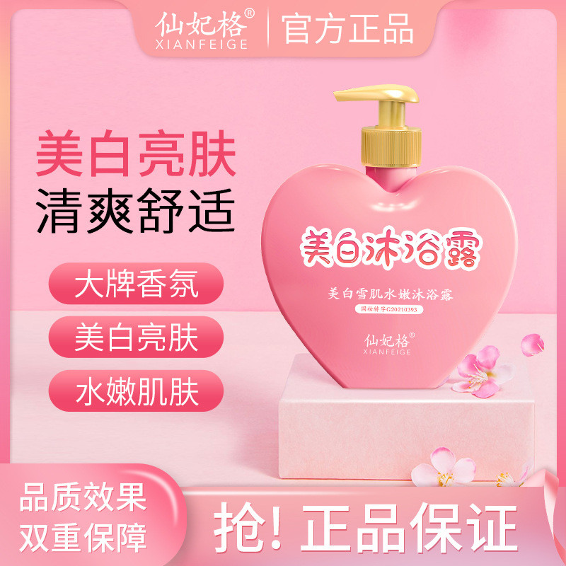 Cinnamine Whitening Body Wash Moisturizing Body Perfume Body Wash Camide Moisturizing Body Wash [dss