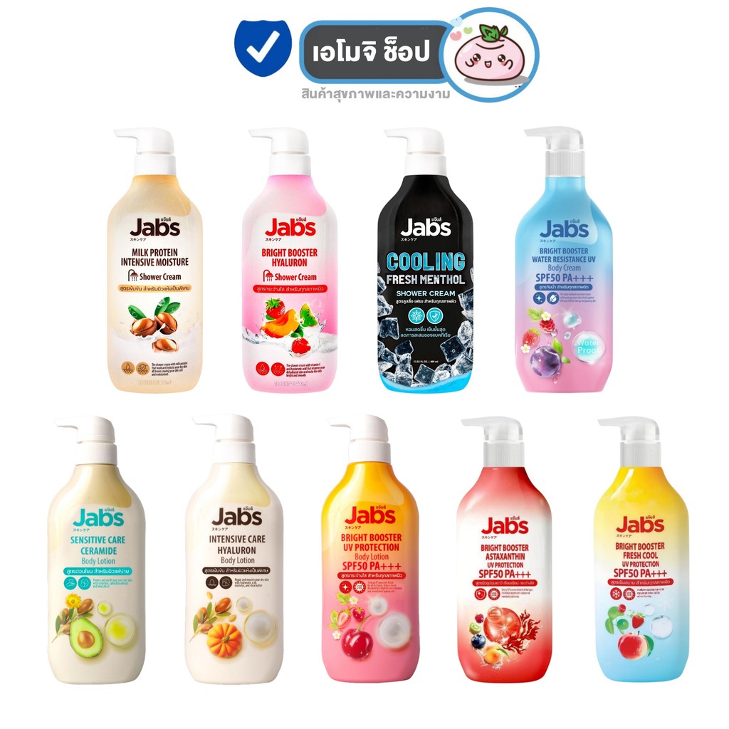 Jabs Body Lotion แจ๊บส์ บอดี้ โลชั่น กันแดด / Jabs Shower แจ๊บส์ ครีมอาบน้ำ [1 ขวด] [เลือกสินค้า]