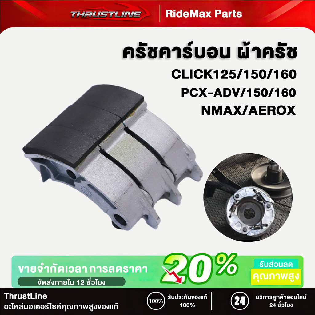 ครัชคาร์บอน ผ้าครัช PCX Click wave110i wave125 ADV Aerox คาร์บอน ทองแดง ผ้าครัชคาร์บอน ใช้ทดแทนของเดิม ราราชุดละ