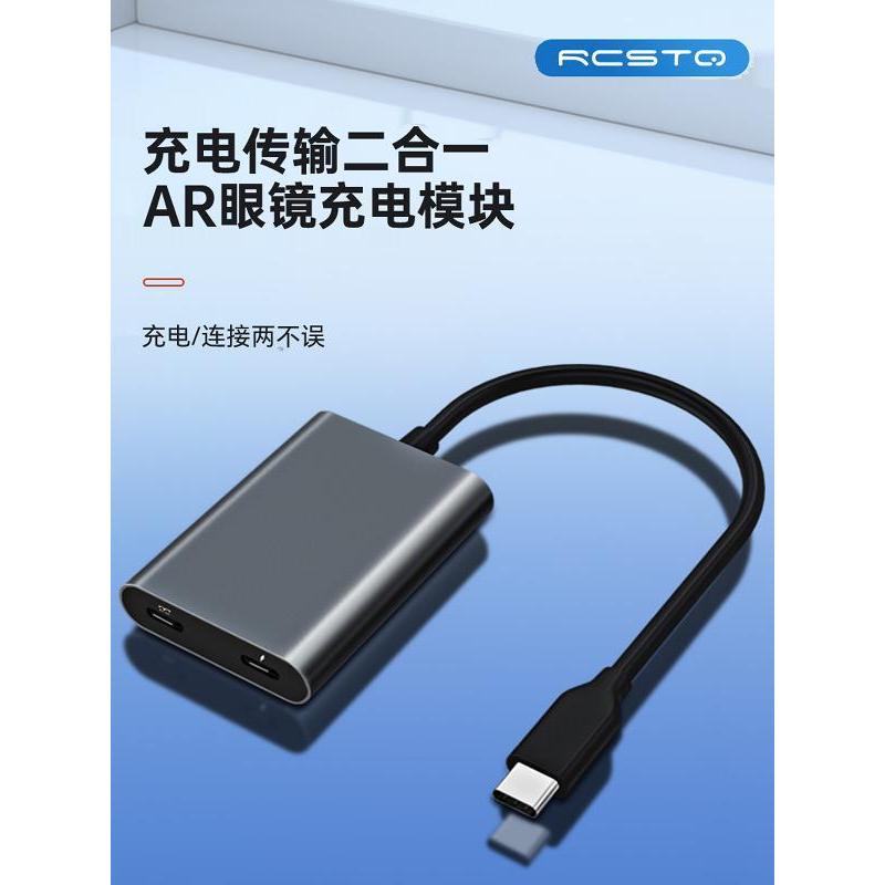 R RCSTQ เหมาะสําหรับ AR สมาร์ทแว่นตา hub ชาร์จแปลง Type-C ข้อมูลสายขยายหัวแปลงโมดูลชาร์จเหมาะสําหรับ