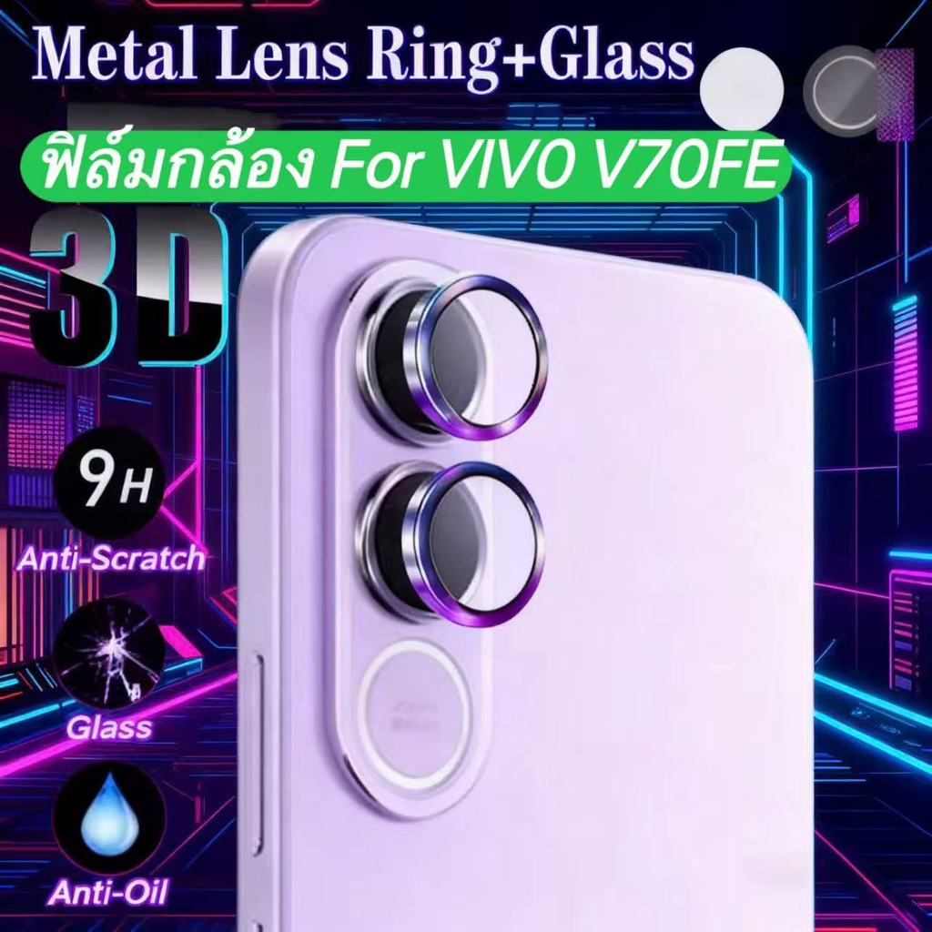 ฟิล์มกระจกกเลนส์กล้อง ฟิล์มกล้องโลหะ iRon Ring For Vivo V70 FE/V70 Elite (4G/5G)ฟิล์มกันรอยกล้อง อลูมิเนียมอัลลอยด์