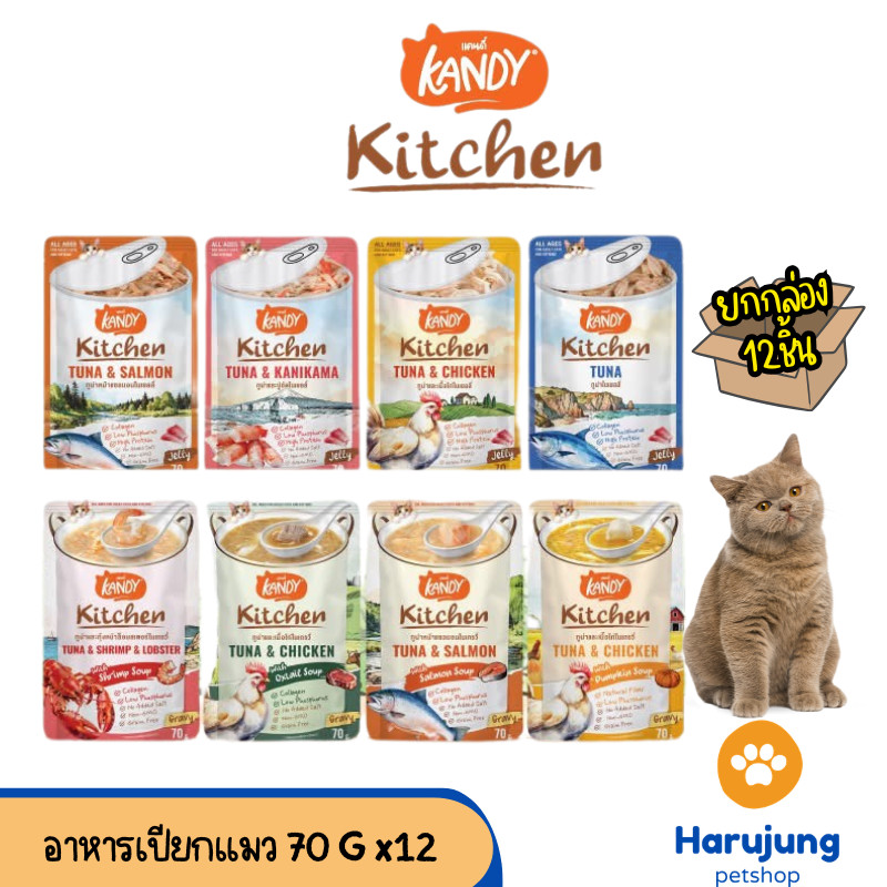 [ยกโหล 12 ซอง] Kandy Kitchen แคนดี้ คิตเช่น อาหารเปียกแมว ไม่ใส่เกลือ ผลิตจากปลาเนื้อขาว ขนาด 70 กรัม