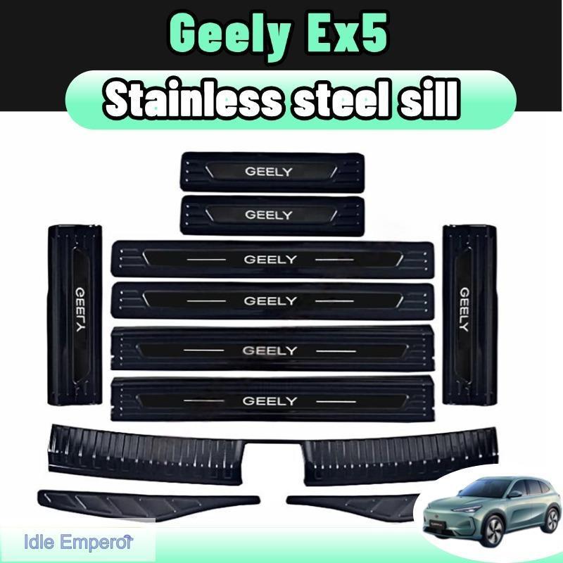 Geely ex5 2025 ชุดอะไหล่รถยนต์ สแตนเลสเกรด304 แผ่นกันขีดรถยนต์ แป้นเหยียบ กันชนหลัง แถบประตู การ์ดท้ายรถ 7ชิ้น สีดำ สีเง