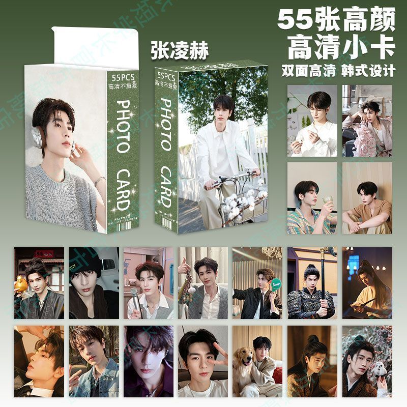 Zhang Linghe สินค้ารอบ Zhang Linghe คอลเลกชันสินค้าคนดังการ์ด Photocard สนับสนุน 55 ชิ้น Linghe อัลบ
