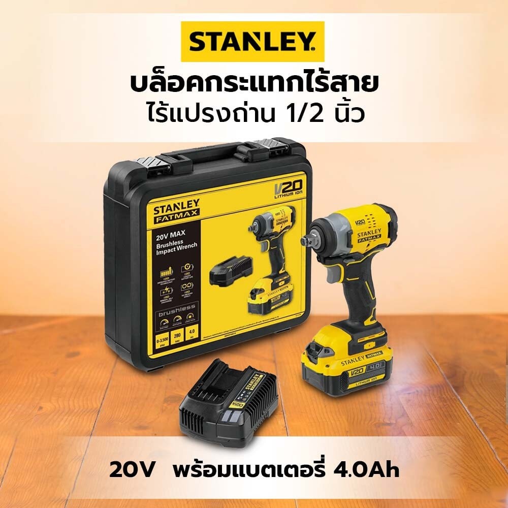 STANLEY บล็อคกระแทกไร้สาย ไร้แปรงถ่าน 1/2 นิ้ว 20V SBW910M1K-B1 พร้อมแบตเตอรี่ 4.0Ah ยอดขายอันดับ1