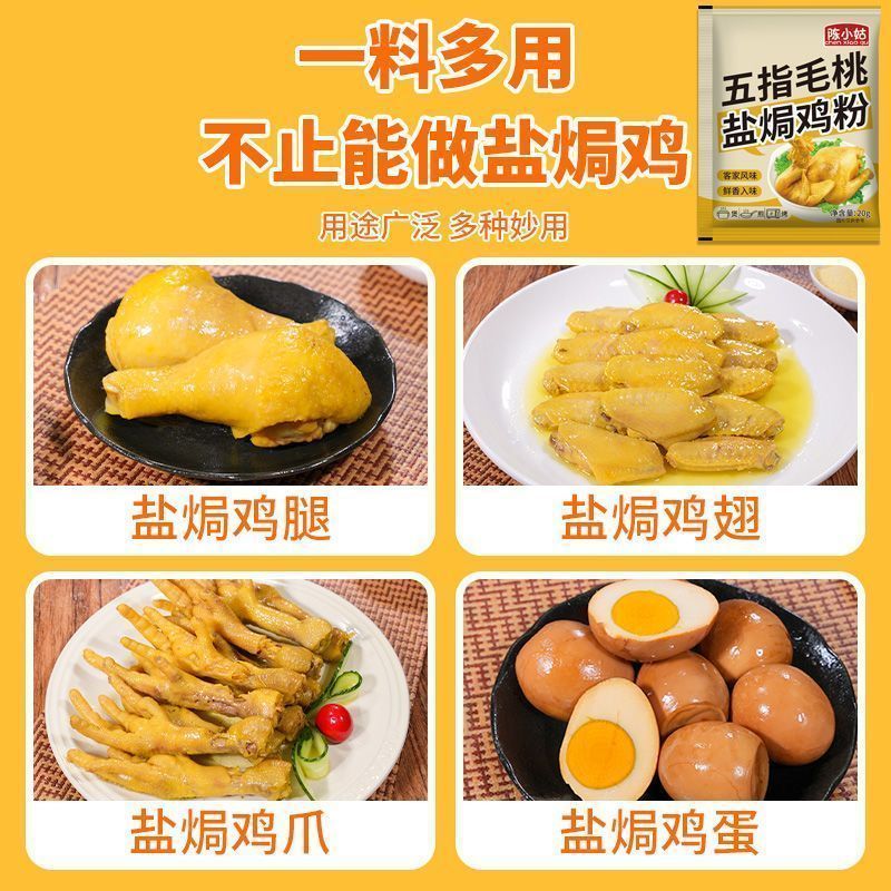 Mi Mi Mi Mi Middle Five-Finger Mao Tao Salt Baked Chicken Powder Authentic กวางตุ้ง Plum Hakka Seaso