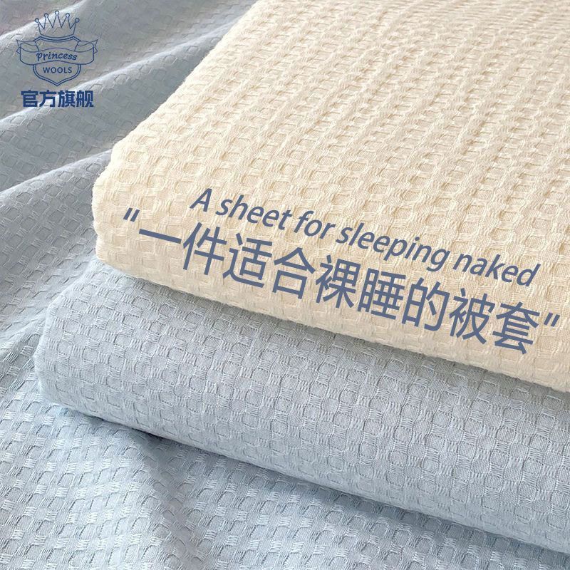 【PRINCESS WOOLS】华夫格被套床上四套简约床单人被套罩三套44.10【PRINCESS WOOLS】Waffle Weave Duvet Cover, Four-piece Simple 