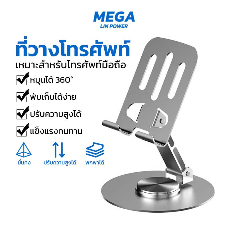 ขาตั้งโทรศัพท์มือถือโลหะ ที่วางโทรศัพท์ ขาตั้งมือถือ folding desktop stand หมุน 360° ปรับระดับสูง