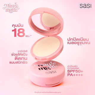 SASI Magic Matte Foundation Powder 6g ศศิ แป้งพัฟผสมรองพื้นเนื้อบางเบา