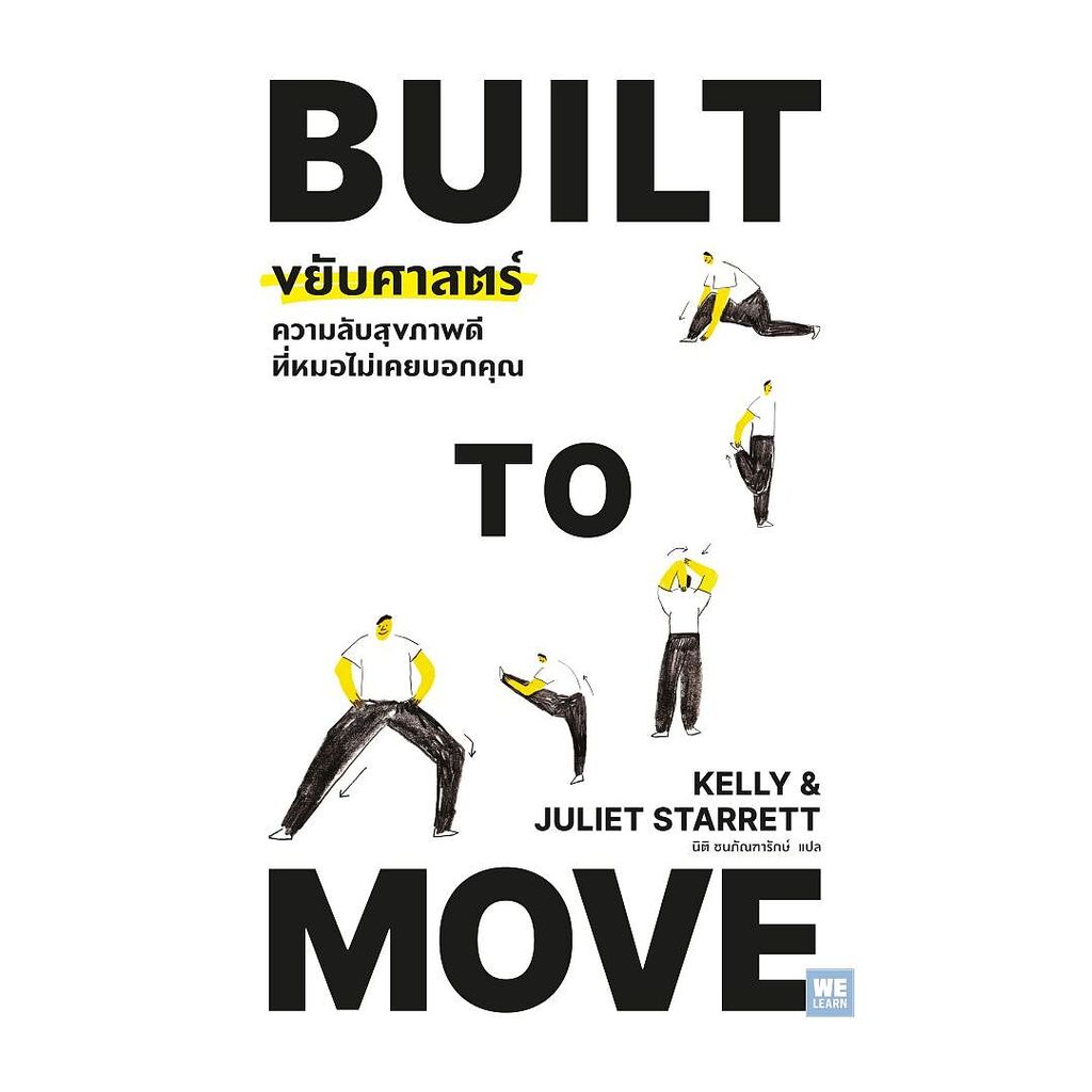 นายอินทร์ หนังสือ Built To Move ขยับศาสตร์