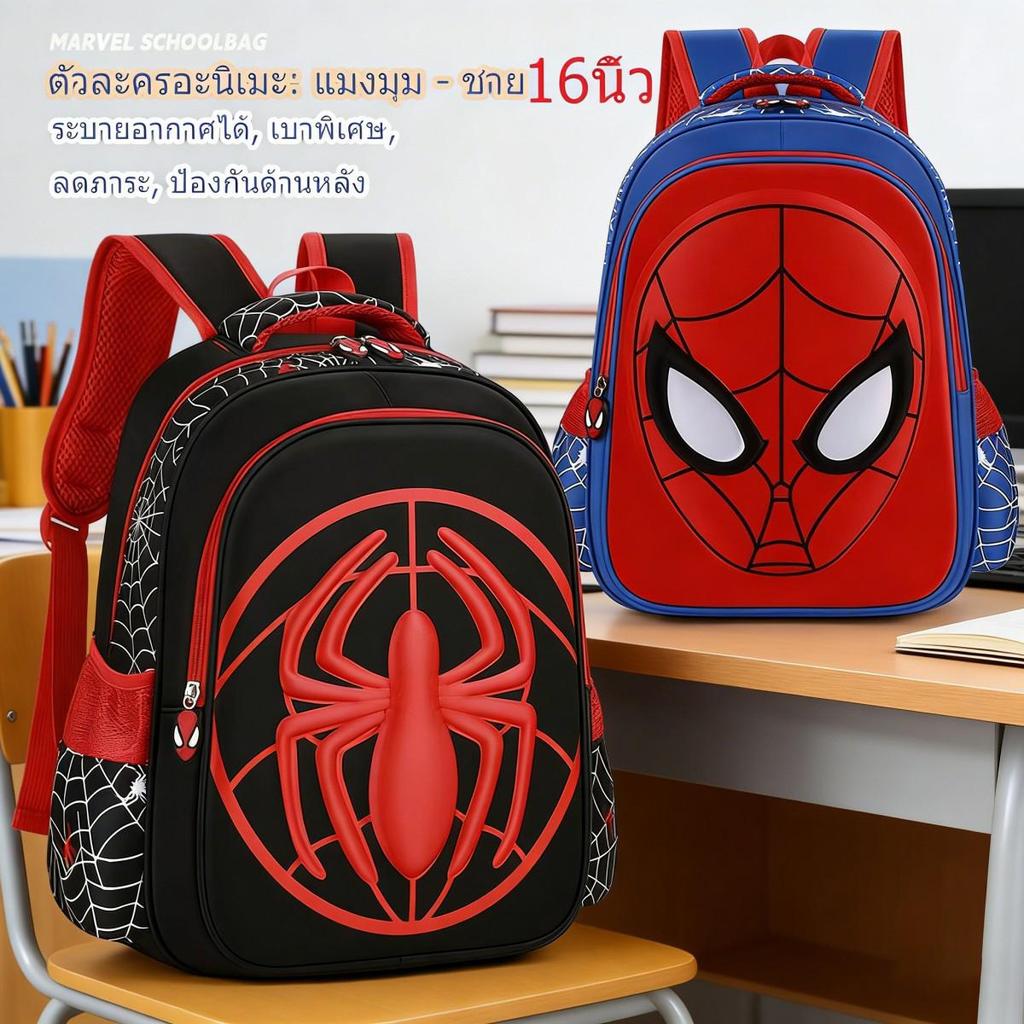 🌟กระเป๋าเป้เด็กสไปเดอร์แมน ลายการ์ตูน3Dสเตอริโอ น่ามาก ทนทานใช้งานยาวนาน สำหรับเด็กอนุบาลประถม