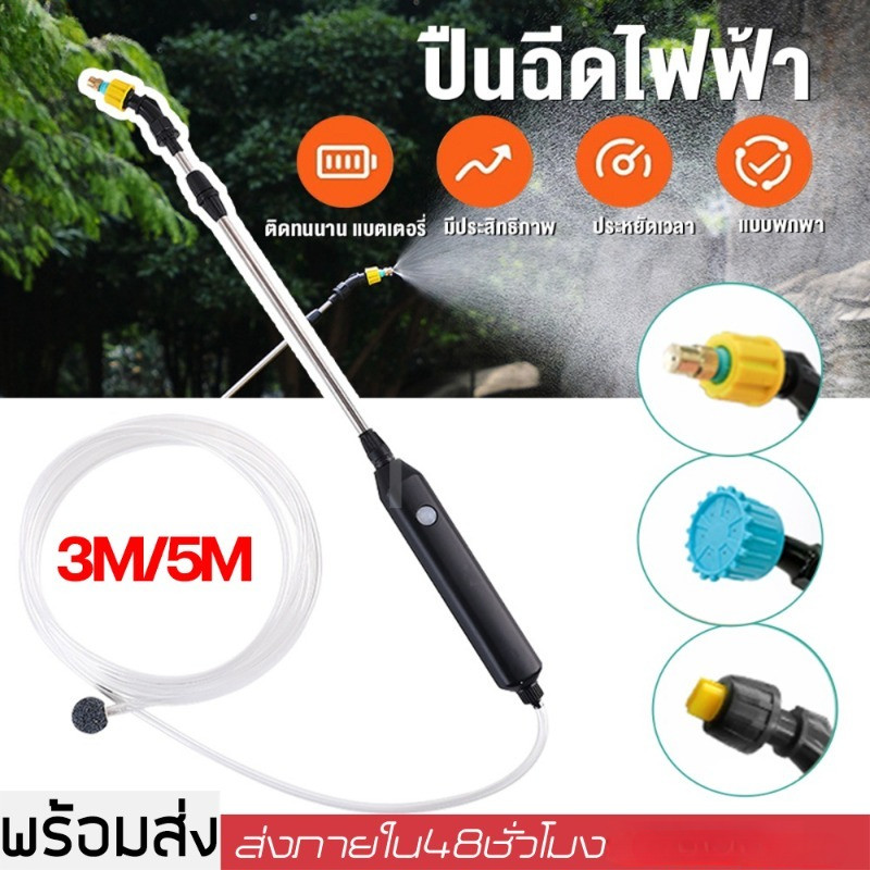 เครื่องพ่นยาไฟฟ้า เครื่องฉีดน้ำไร้สาย 5mท่อ รดน้ำอัตโนมัติ ง่ายต่อการพกพา การชาร์จ usb ปรับเป็นละออง/ฉีดตรงได