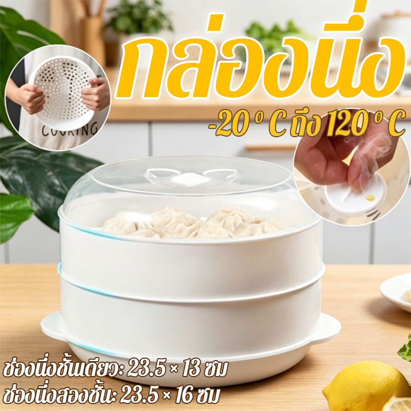 กล่องอุ่นอาหารในไมโครเวฟ กล่องอุ่นอาหาร กล่องนึ่ง2 ชั้น ที่นึ่ง ทนต่อความร้อน สะดวกต่อการใช้งาน มีฝาครอบ