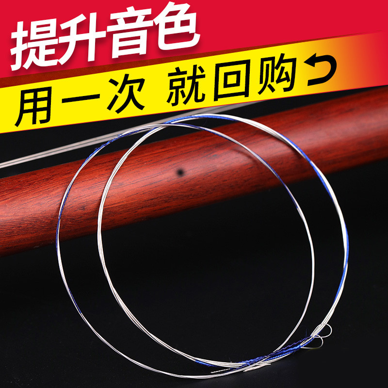 Xuanhe Erhu Strings Professional Play Grade Inner Strings Outer Strings Full Set Universal Erhu Stri