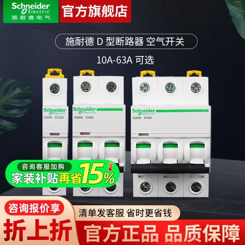 100A Schneider Air Switch ic65n Circuit Breaker 1P40A Air Open D Type 2P63A 4P 125A 3P80