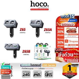 HOCO Z65 Z65A Z65B หัวชาร์จในรถยนต์ เพิ่มช่องจุด Cig ชาร์จเร…