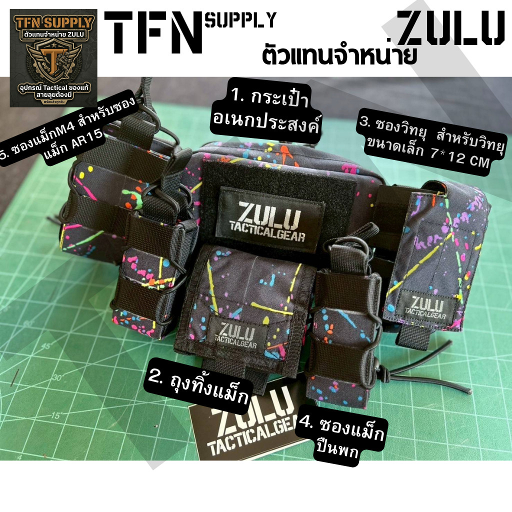 ZULU Tactical Gear อุปกรณ์สีสายรุ้ง (สินค้าพรีออเดอร์ไม่เกิน 7 วัน)