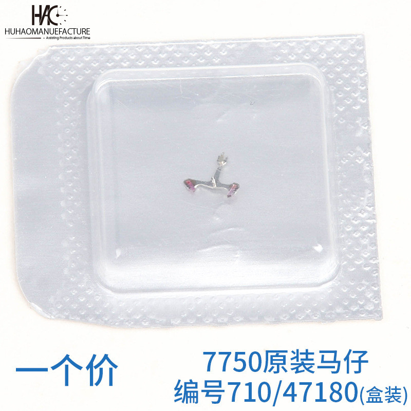 อุปกรณ์เสริมการเคลื่อนไหวนาฬิกา ยี่ห้อใหม่ Original Swiss ETA Movement 7750 Mazai Capture Fork No. 7