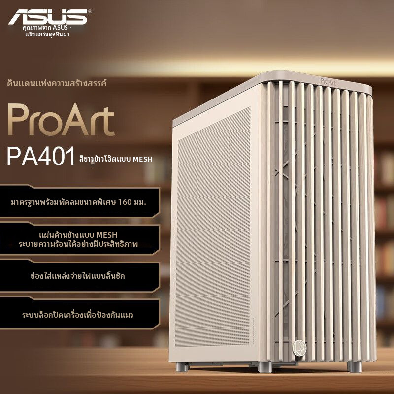 เอซุส ProArt ประเทศแห่งความคิดสร้างสรรค์ PA401เคสคอมพิวเตอร์ดีไซน์ไม้พร้อมช่องระบายอากาศด้านหน้าและป