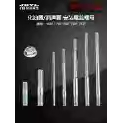 มอเตอร์เบนซินอุปกรณ์เสริม 152F168F170F190F3/8KW คาร์บูเรเตอร์ท่อไอเสีย Double-Headed Nut สกรู