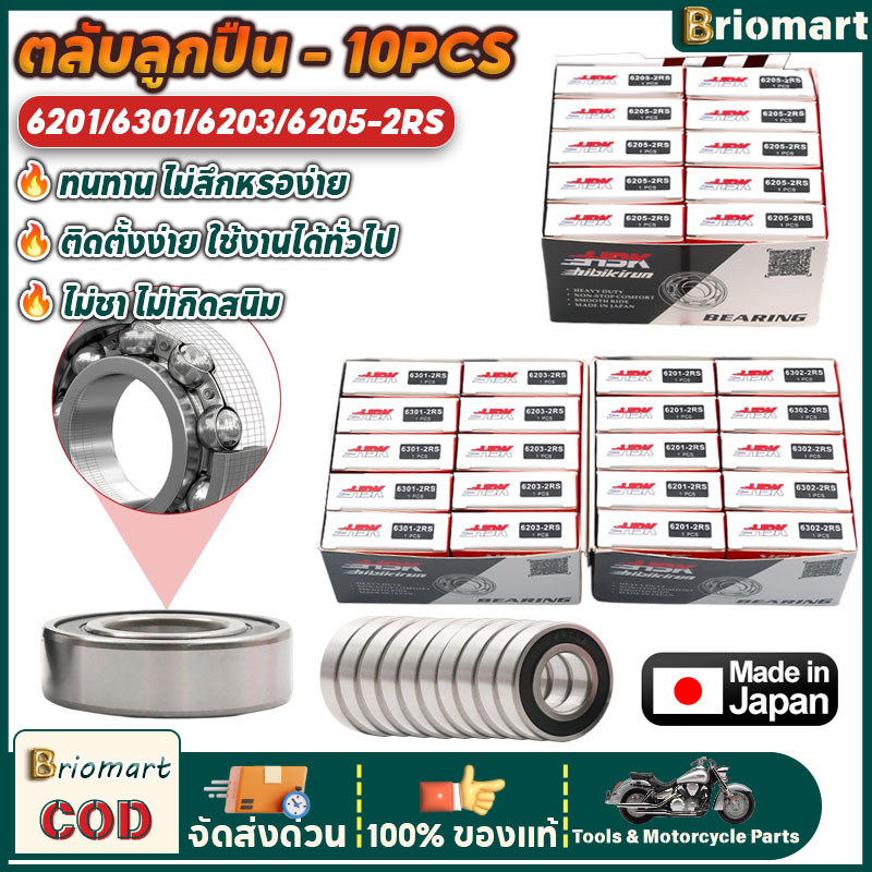 【กล่องทั้งหมด】10pcs ตลับลูกปืน 6201/6301/6203/6205-2RS HBK JAPAN แข็งแรง ตลับลูกปืนฝายาง2ข้าง
