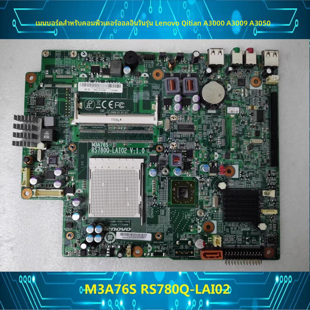 ต้นฉบับ เลโนโว ธิงค์เซ็นเตอร์ A3000 A3009 A3050เมนบอร์ดคอมพิวเตอร์แบบครบวงจร M3A76S RS780Q-LAI02