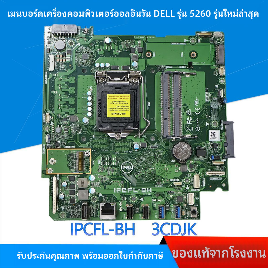แบรนด์ใหม่ DELL 5260 AIO เมนบอร์ดคอมพิวเตอร์แบบครบวงจร IPCFL-BH 3CDJK ยังไม่ได้เปิดใช้งาน