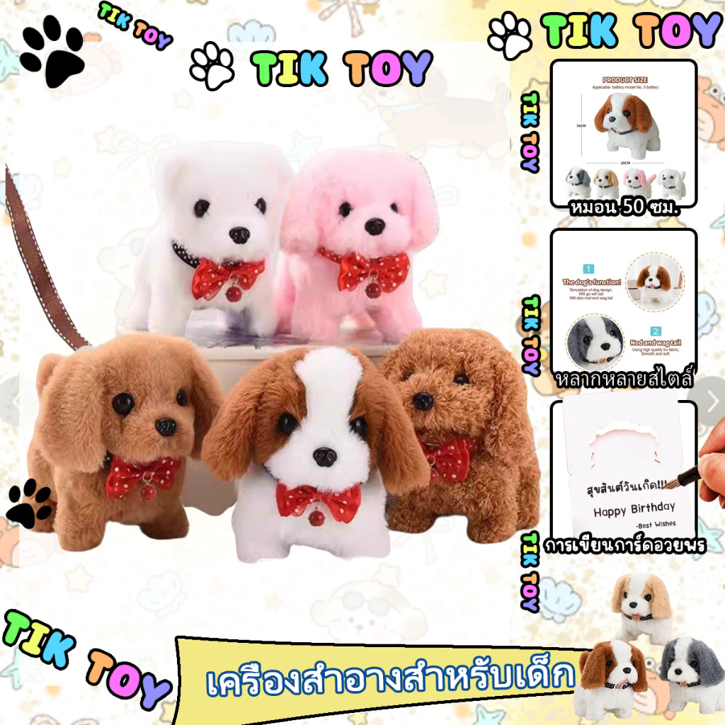 ของเล่นตุ๊กตาหมา สุนัข เดินได้ มีเสียง น้องหมา ของเล่นเด็ก ของเล่น ตุ๊กตา เดินได้ สุนัข